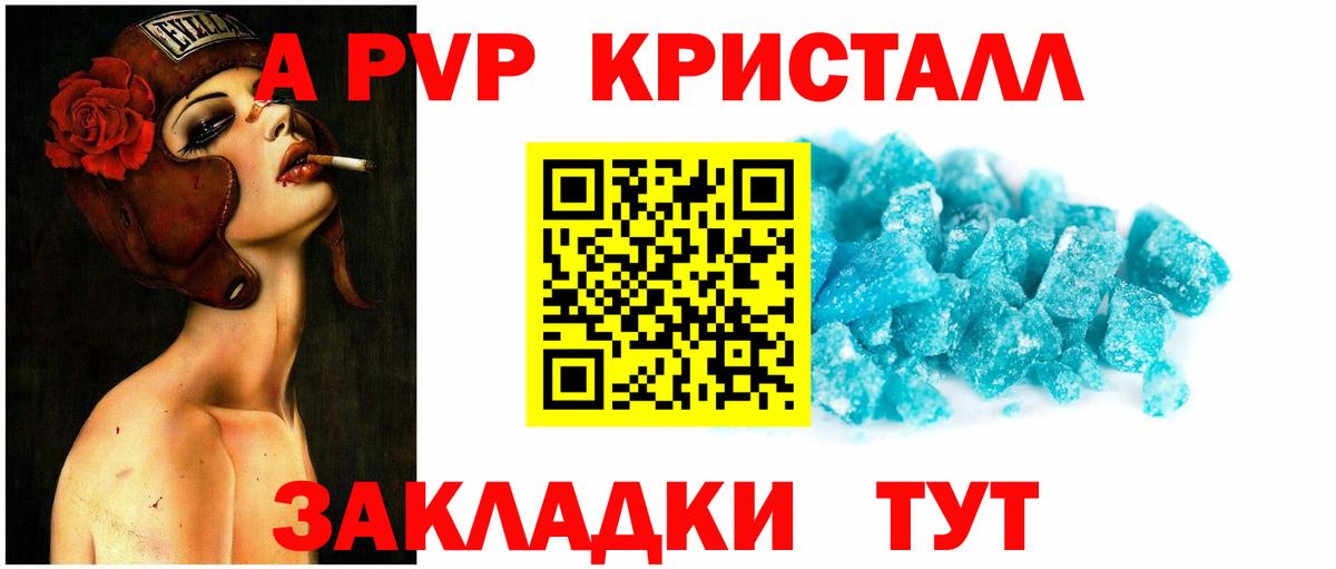A PVP  Альфа ПВП Crystall  Великий Новгород  Alfa_PVP Соль 