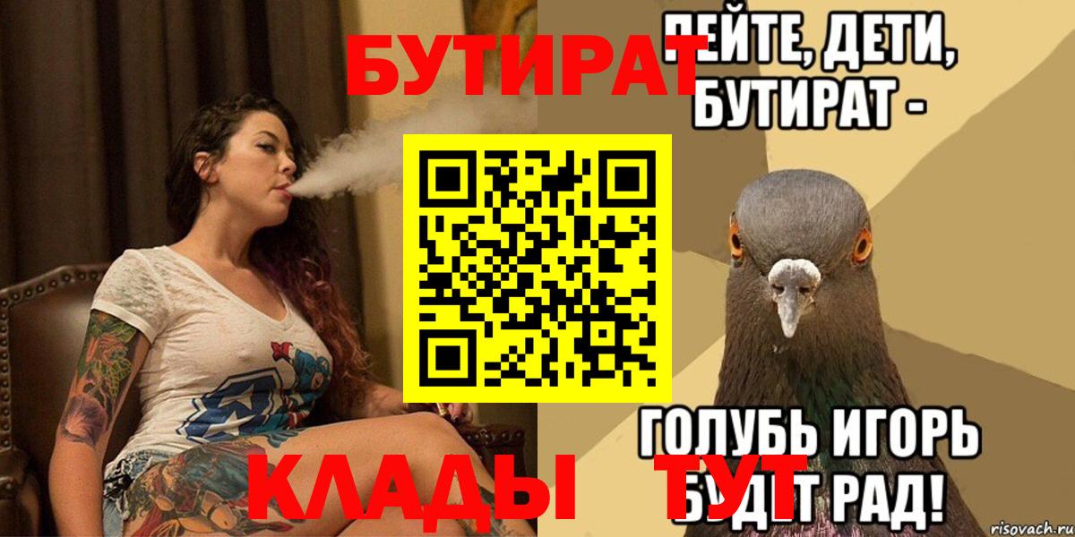 БУТИРАТ 99% Великий Новгород