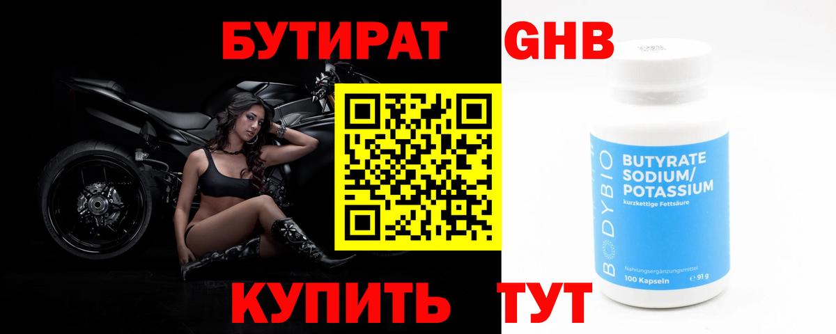 БУТИРАТ вода  Бутират  Великий Новгород 