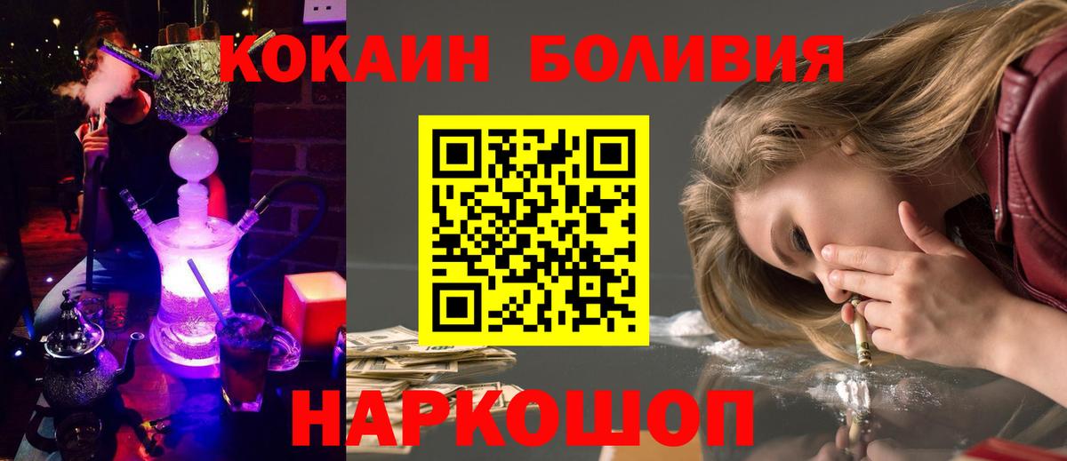 КОКАИН Боливия  Cocaine 97%  Великий Новгород  Вход с VPN 