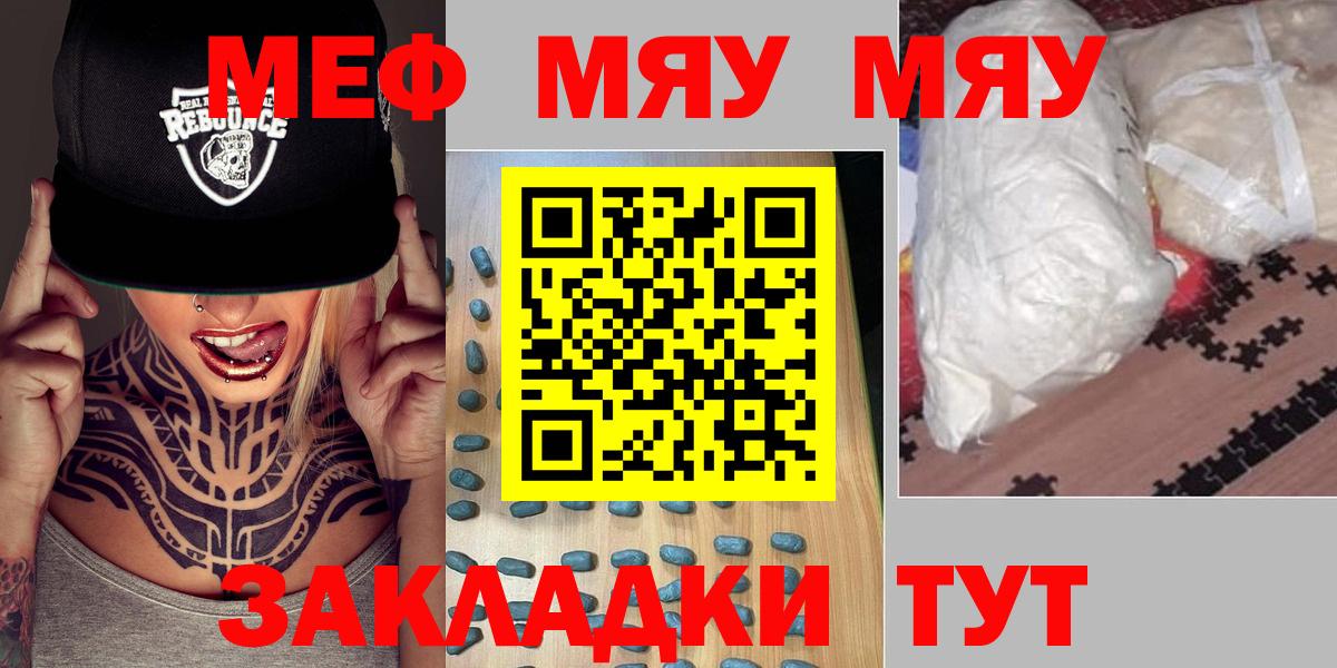 Мефедрон мяу мяу  МЯУ-МЯУ  Великий Новгород  МЯУ-МЯУ  МЕФ мяу мяу  Вход с VPN 